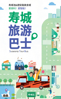 수성투어버스 홍보 리플릿(중국간체)
