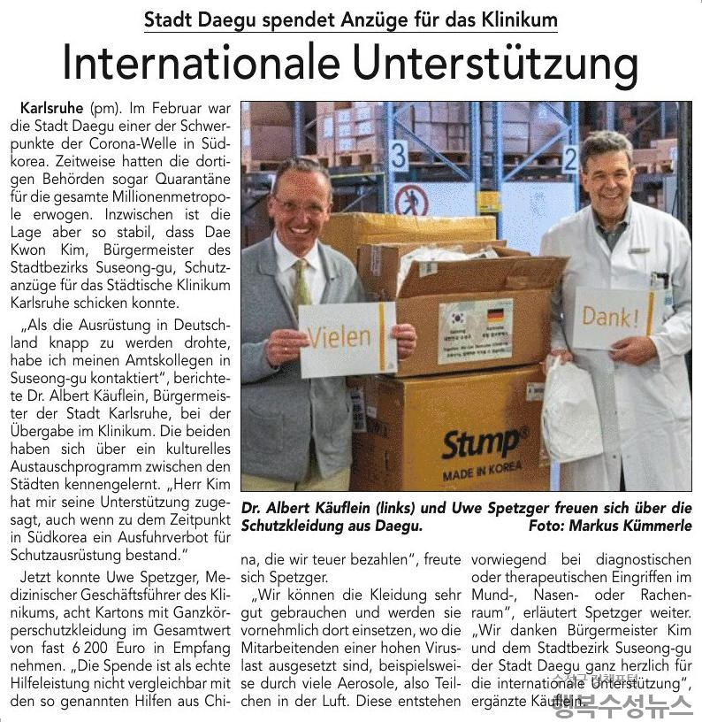 수성구 방역물품 지원 관련 독일 칼스루에시(교류도시) 현지 언론 보도기사1