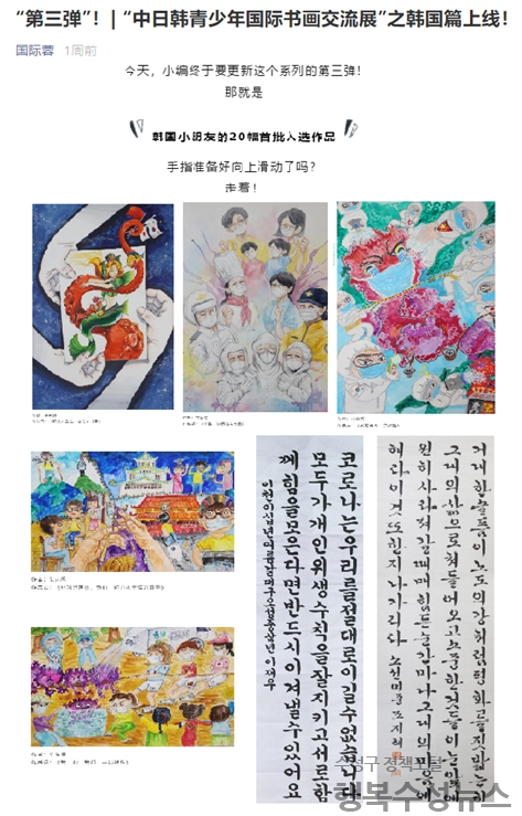 제10회 한중일 국제청소년미술교류전에 참가한 작품 중 청두시 위챗 공중계정에 선정되어 전시된 수성구 청소년 미술작품2