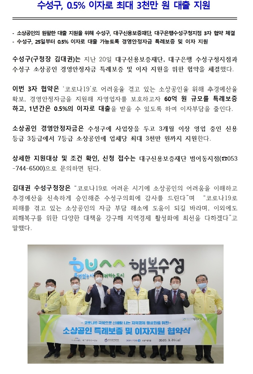 (보도자료) 소상공인 특례보증 및 이자지원 협약식 개최2