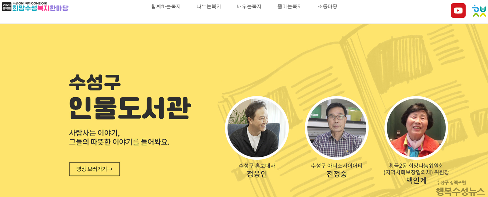2020 온택트 희망수성복지한마당 공식홈페이지의 인물도서관 메인화면2