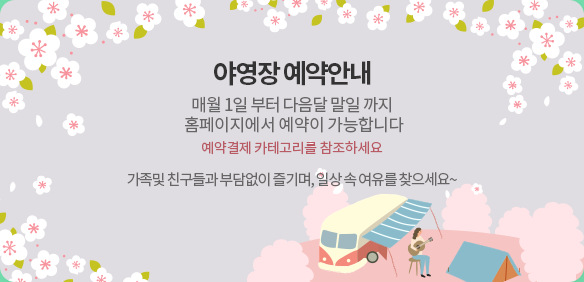 카라반이용안내에 대한 안내