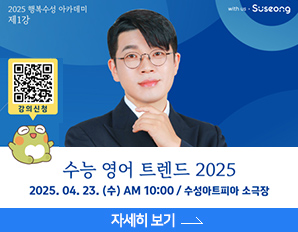 2025 행복수성 아카데미 제1강, 스능 영어 트렌드 2025 - 2025. 4.23. 수 am 10:00 수성아트피아 소극장, 자세히 보기 