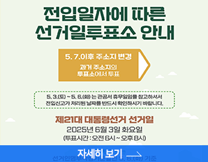 전입신고에 따른 선거일투표소 안내