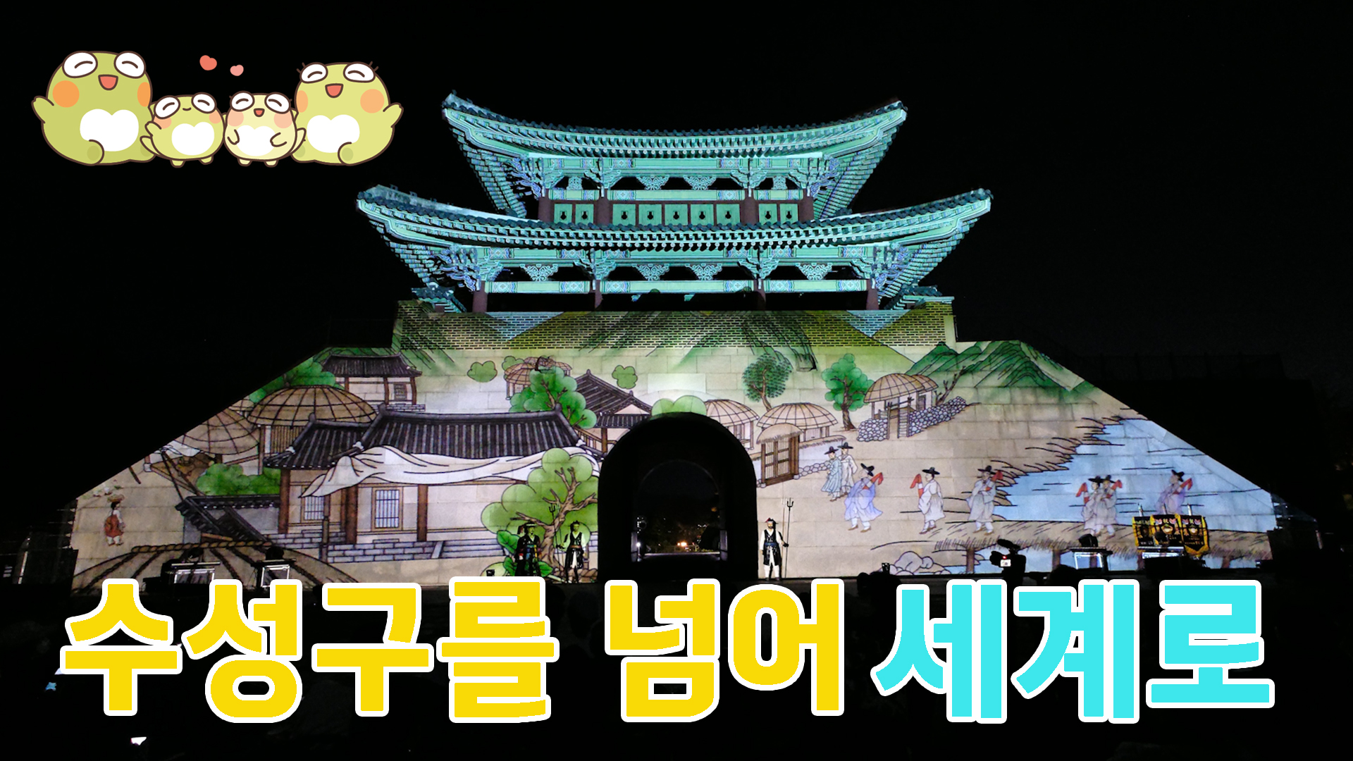 <2024 월문페스티벌>