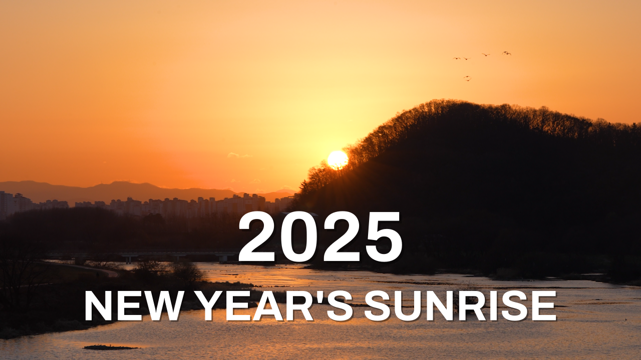 2025년 을사년 새해, 대구 수성구 금호강 일출☀️
