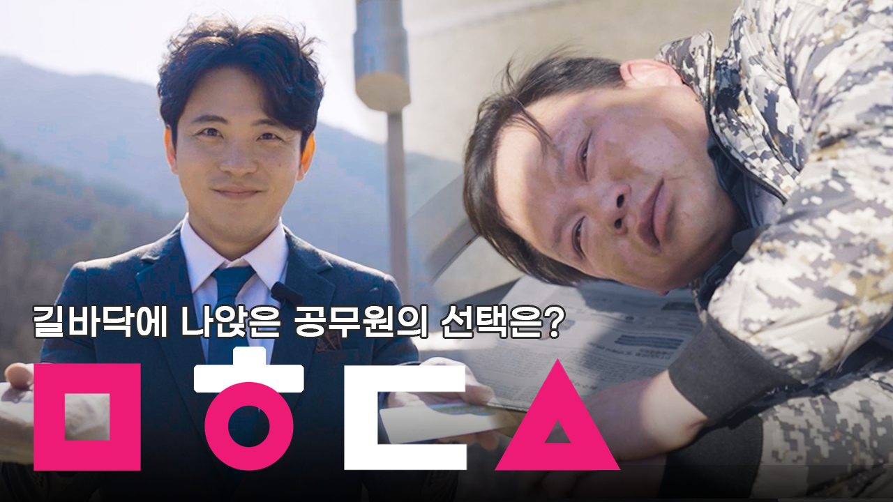 [오징어게임2] 빵이냐 복권이냐?🍞💰ㅣ그의 선택은 ?? - 패러디 SQUID GAME 2 : BREAD AND LOTTERY parody