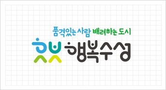 Suseong-gu’s Slogan