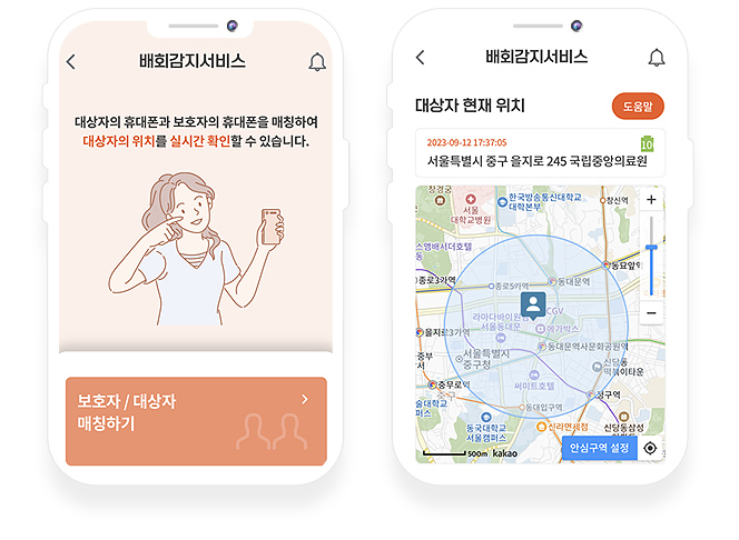 배회감지시스템 - 대상자의 휴대폰과 보호자의 휴대폰을 매칭하여 대상자의 위치를 실시간 확인 할 수 있습니다. 보호자/대상자 매칭하기, 2. 배회감지 시스템 -  대상자 현재 위치, ex)서울특별시 중구 을지로 245 국립중앙의료원 지도와, 매칭자의 현재 위치를 표시하고 있는 지도 이미지 