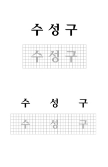 suseong district daegu metropolitan city