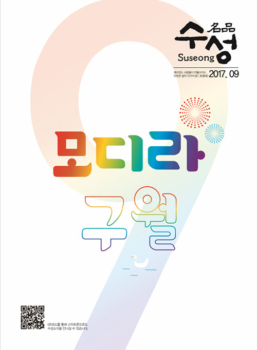 수성 소식지 2017년 9월