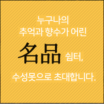 누구나의 추억과 향수가 어린 명품 쉼터, 수성못으로 초대합니다.