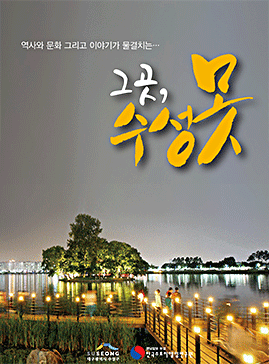 수성못 홍보 PDF 표지