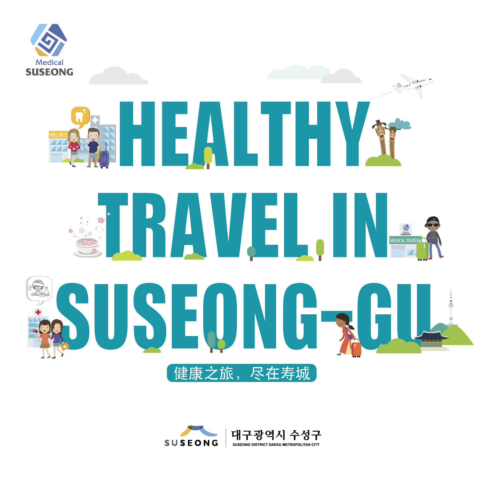 健康之旅，尽在寿城(中文简体）