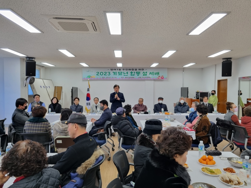 범어1동 주민화합을 위한 "2023 협력단체 합동 설 세배" 행사 개최3