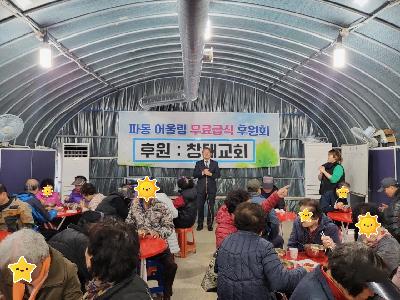 파동창대교회, 어울림 무료급식 후원 