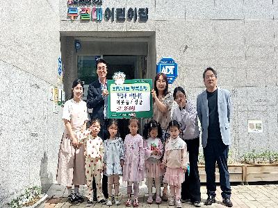무열대 어린이집원생들 이웃돕기성금 전달~