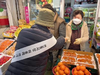 2023년 구정맞이 전통시장 장보기 캠페인 