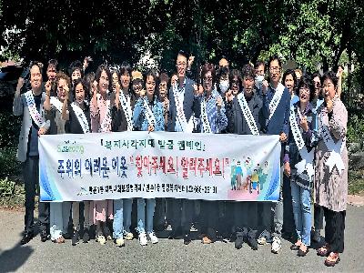 명예사회복공무원(복지통장) 복지위기가구 발굴 캠페인 펼